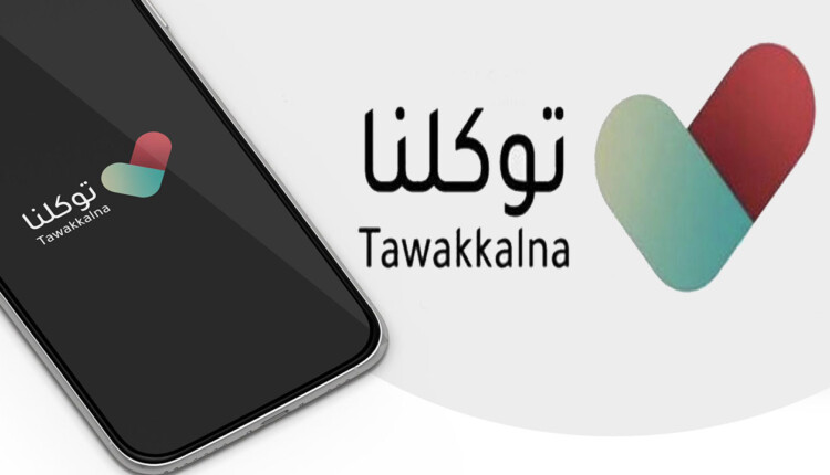 تفعيل توكلنا للمتابعين 