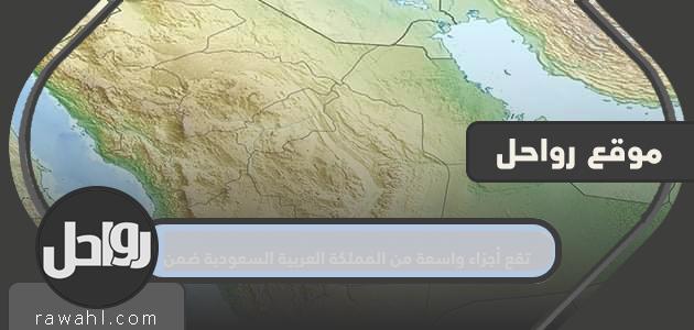 تقع أجزاء كبيرة من المملكة العربية السعودية في الداخل