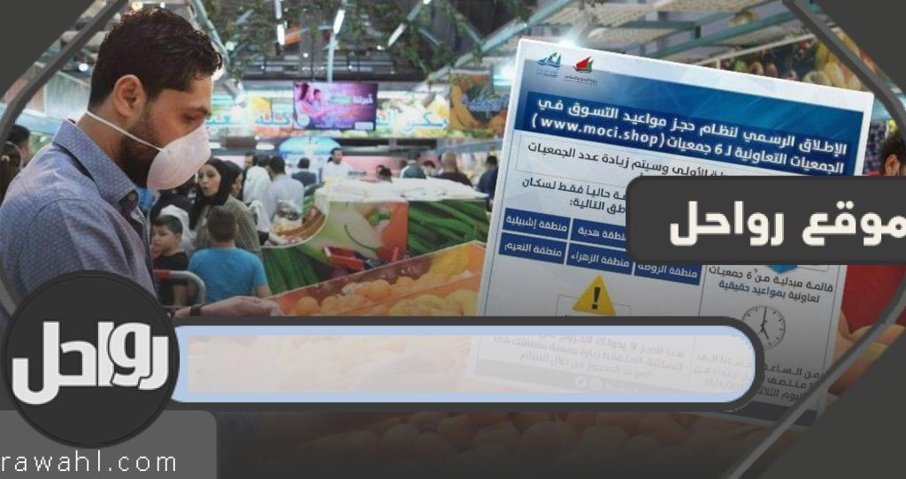 حجز موعد لتجمع moci.shop