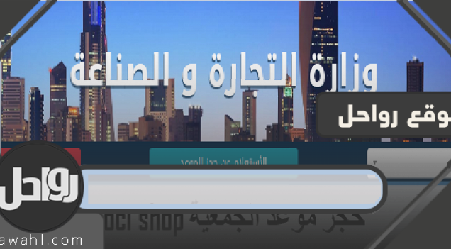 حجز موعد جمعيه الكويت