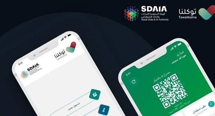 رابط تطبيق توكلنا للحصول على تصريح تنقل إلكتروني 