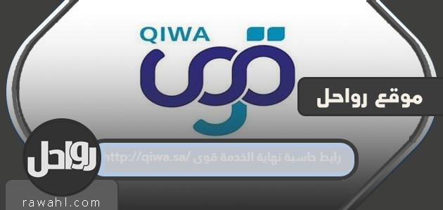 رابط حاسبة نهاية الخدمة قوى qiwa.sa