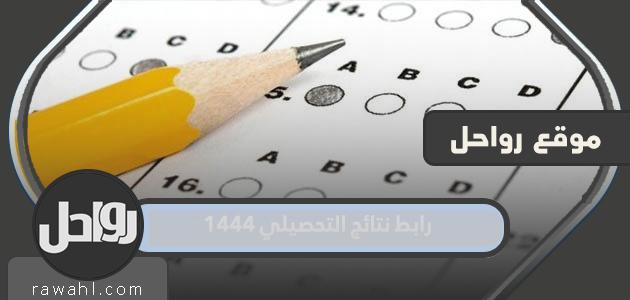 رابط نتائج الانجاز 1444 برقم الهوية وتطبيق توكلنا qiyas.sa