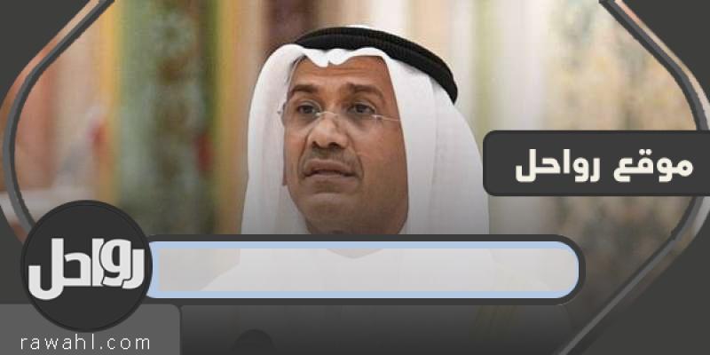 من هو وزير المالية الكويتي الجديد 2023