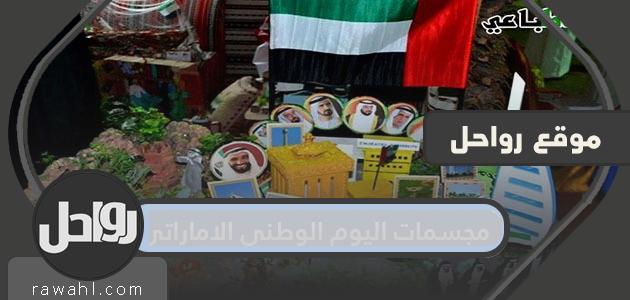 شخصيات اليوم الوطني لدولة الإمارات العربية المتحدة 50