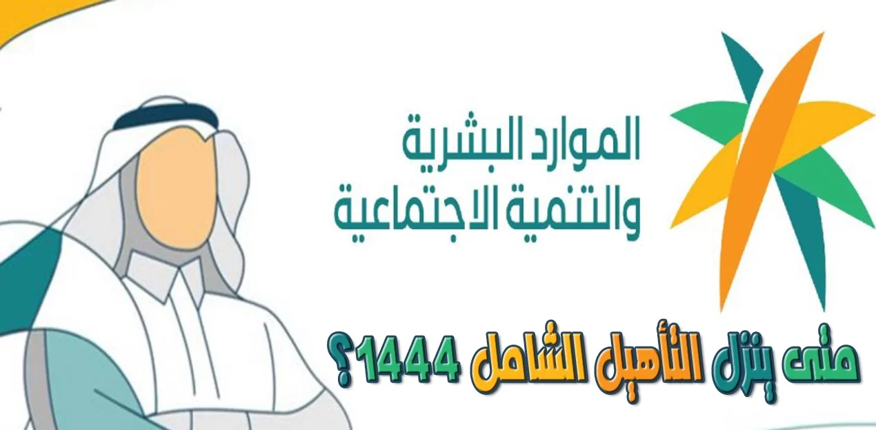 شروط التسجيل في التأهيل الشامل 1444