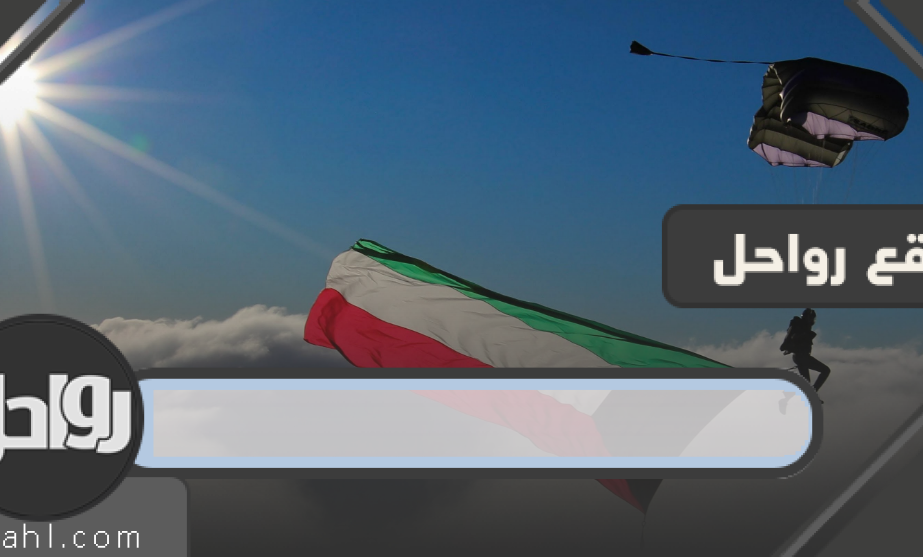 صور علم الكويت وألوان علم الكويت