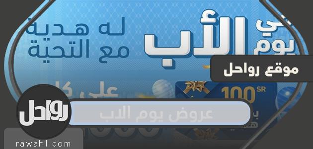 عروض عيد الأب 1442/2021 في المملكة العربية السعودية