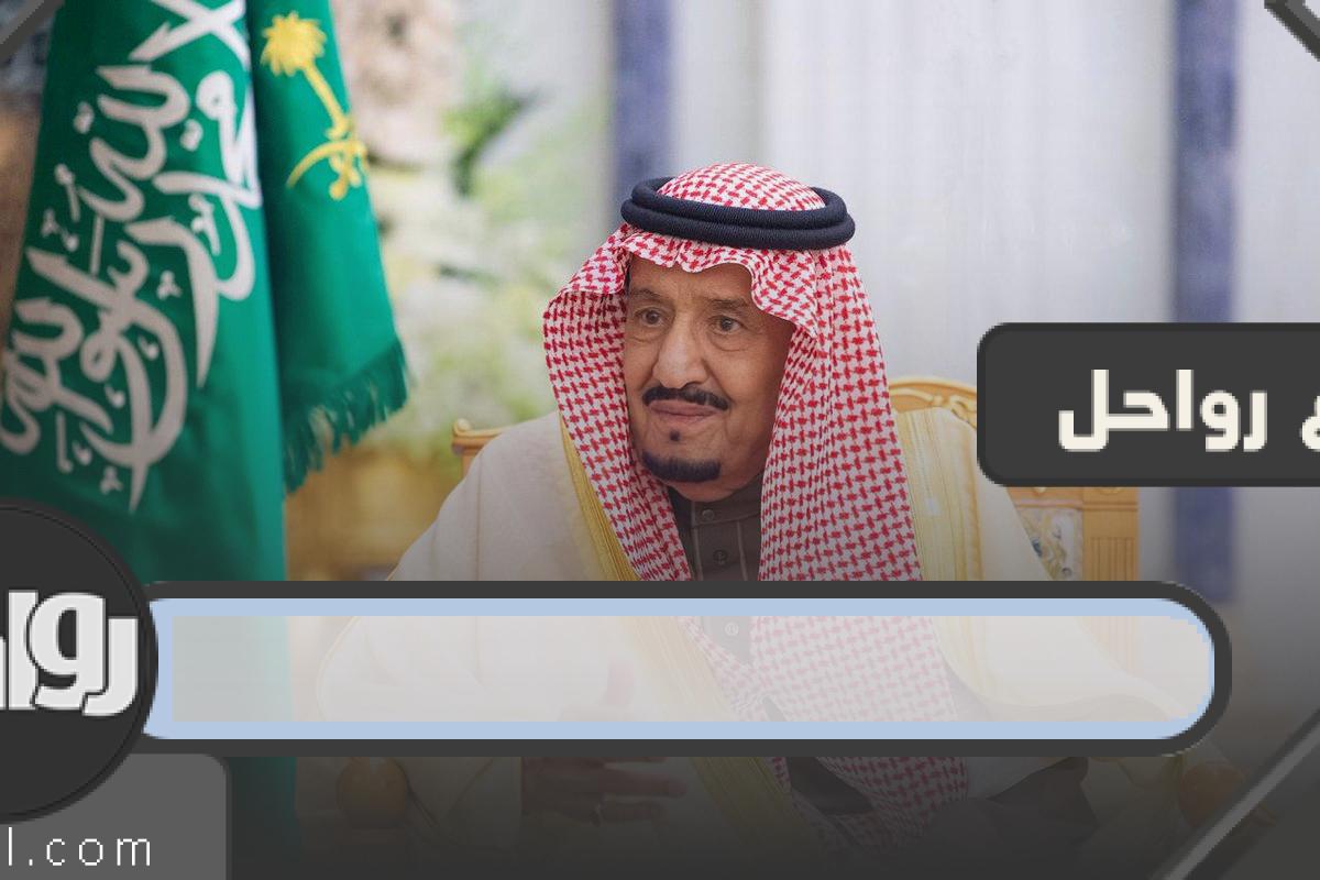 قصيدة عن الملك سلمان