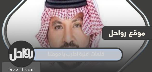 كلمات الاغنية ، الغناء ، الوطن 1 كلمات الاغنية ، الغناء ، الوطن