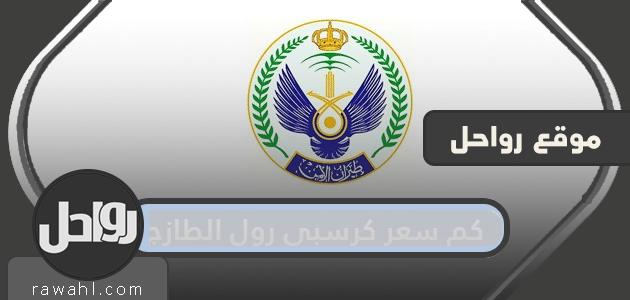 كم سعر لفة مقرمشة طازجة؟
