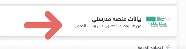 كيف اطلع  ايميل منصة مدرستي