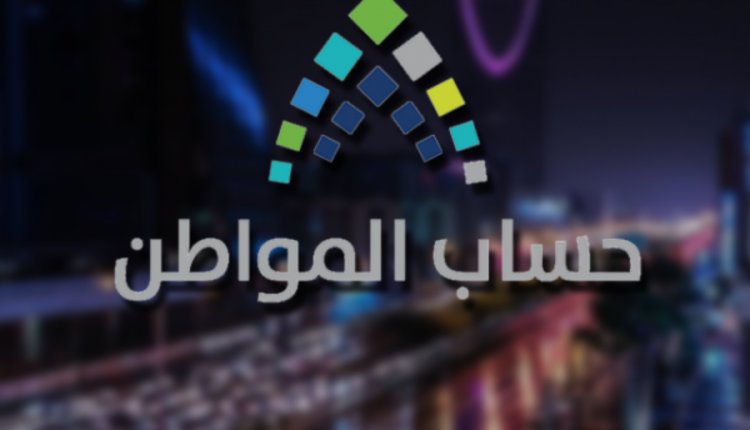 كيف اعرف انني مسجل في حساب المواطن ؟ 1 كيف اعرف انني مسجل في حساب المواطن