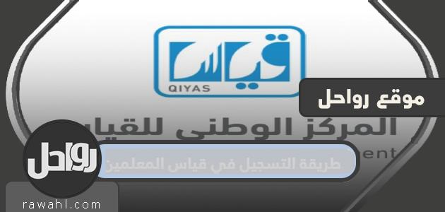 كيفية التسجيل لتقييم المعلم 1444 1 كيفية التسجيل لتقييم المعلم 1444