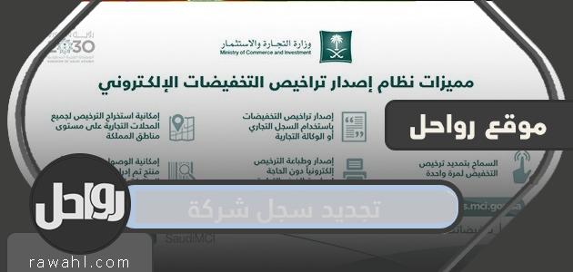 كيفية تجديد تسجيل شركة وزارة التجارة السعودية 2023 37 كيفية تجديد تسجيل شركة وزارة التجارة السعودية 2022