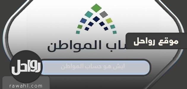 ما هو حساب المواطن بعد التعديلات الأخيرة 2023 49 ما هو حساب المواطن بعد التعديلات الأخيرة 2023