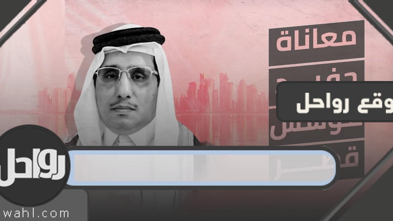 ما هو سبب اعتقال الشيخ طلال آل ثاني