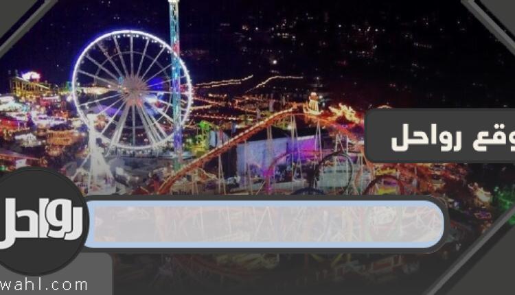 متى يغلق وينترلاند الكويت 2023؟ 1