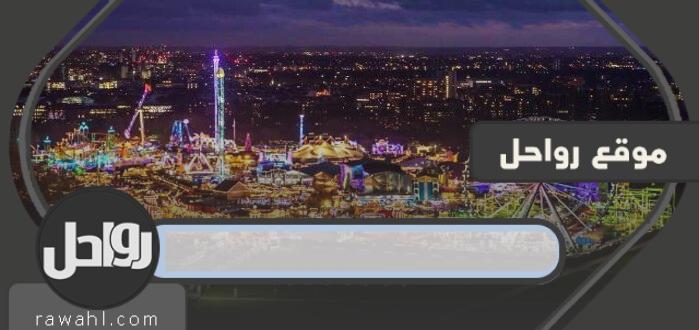 متى يغلق وينترلاند الكويت 2023؟