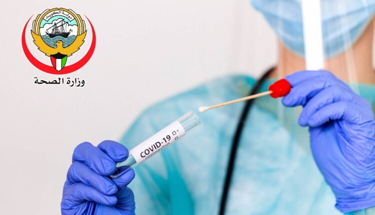 مراكز فحص كورونا معتمدة في الكويت