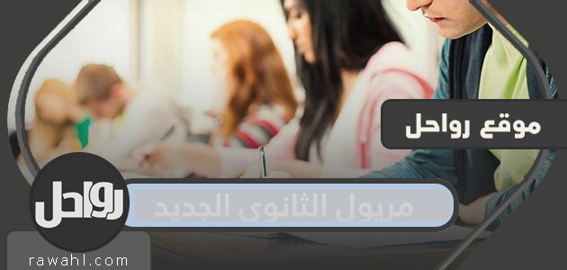 مريول الثانوي الجديد في السعودية 2023/1443 1 مريول الثانوي الجديد في السعودية 2022/1443