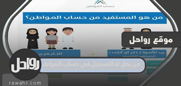 من يحق له التسجيل في حساب المواطن حسب التعديلات الجديدة 2023