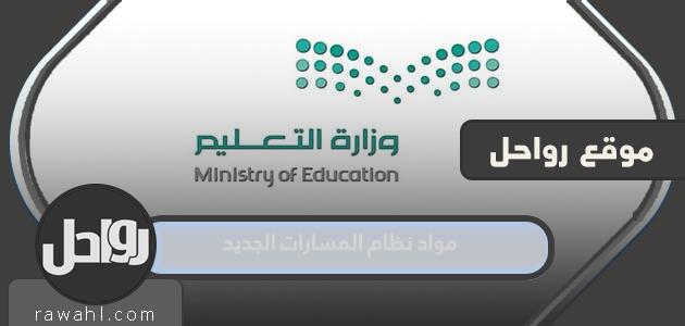 مواد نظام المسارات الجديد 1444 في السعودية