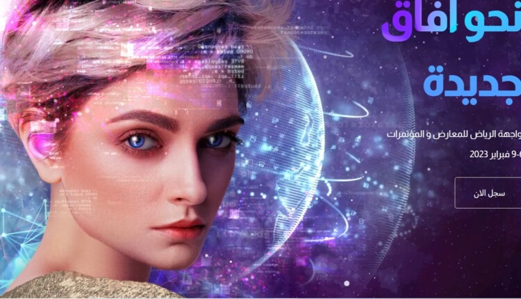 موعد انطلاق معرض ليب في الرياض 2023 بدأ في العد التنازلي