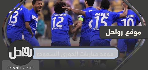 موعد مباريات الدوري السعودي المتبقية 1441-2023 1 موعد مباريات الدوري السعودي المتبقية 1441-2020