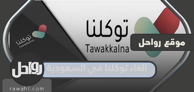 هل ألغيت ثقتنا بالمملكة العربية السعودية؟ 1 هل ألغيت ثقتنا بالمملكة العربية السعودية؟