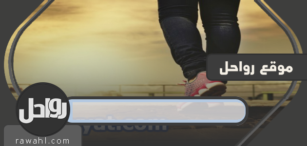 يسمح بساعات المشي وقت الحظر الشامل الكويت