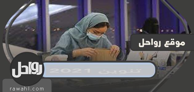 اطلاق تنوين 2021 أكبر مواسم الابداع في السعودية