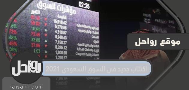 اكتتاب جديد في السوق السعودي 2023 1 اكتتاب جديد في السوق السعودي 2021