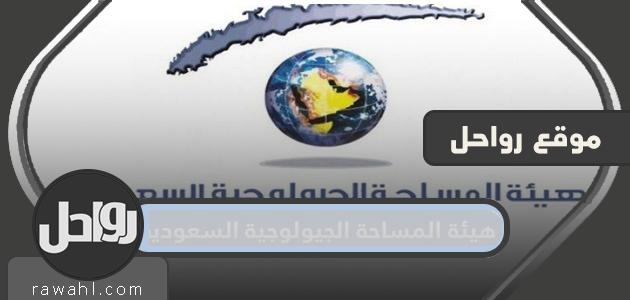 التفاصيل عن مبادرات ندلب هيئة المساحة الجيولوجية السعودية ضمن رؤية 2030