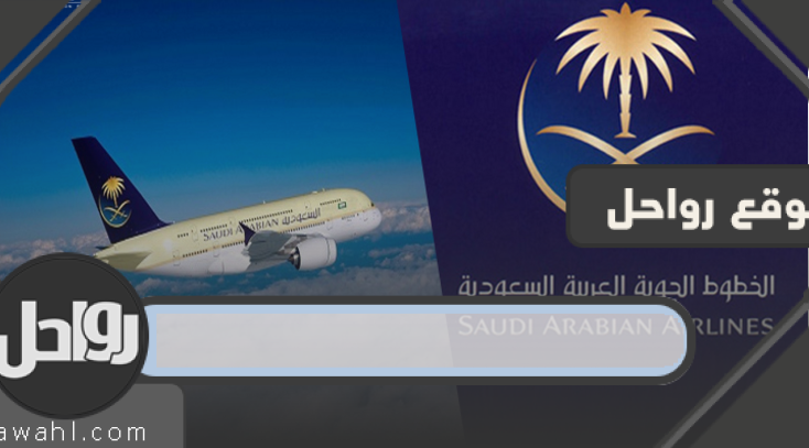الخطوط السعودية تكشف للمواطنين حقيقة عودة الرحلات في شهر يونيو المقبل 6 الخطوط السعودية تكشف للمواطنين حقيقة عودة الرحلات في شهر يونيو المقبل
