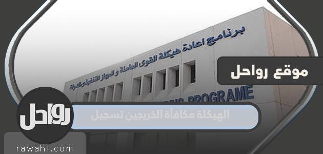 الهيكلة مكافأة الخريجين تسجيل الدخول في الكويت 2022