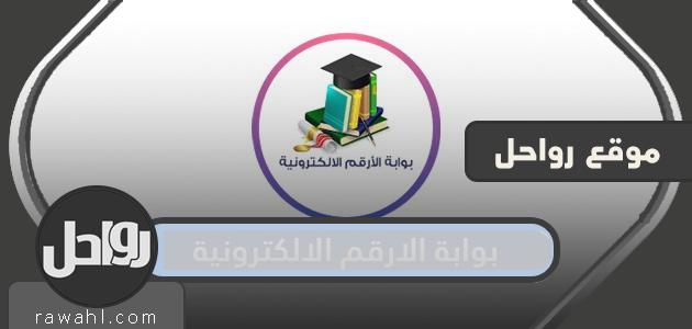 بوابة الارقم الالكترونية .. تسجيل الدخول بوابة الأرقم الإلكترونية