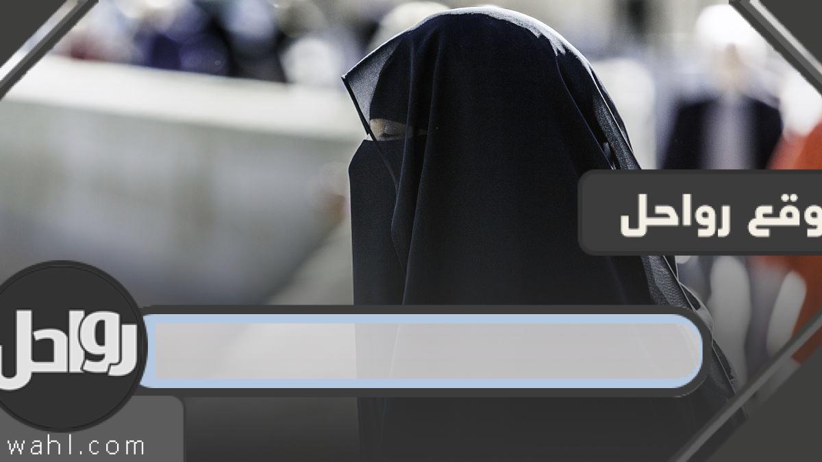 تفاصيل قصة مريم خاطفة الدمام 53 تفاصيل قصة مريم خاطفة الدمام