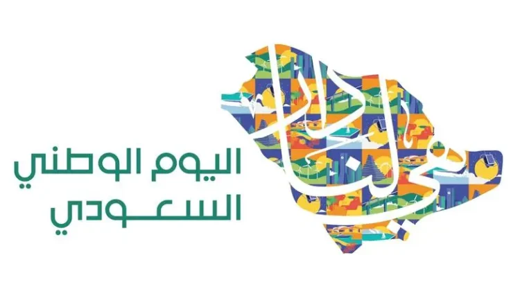  تقرير عن اليوم الوطني