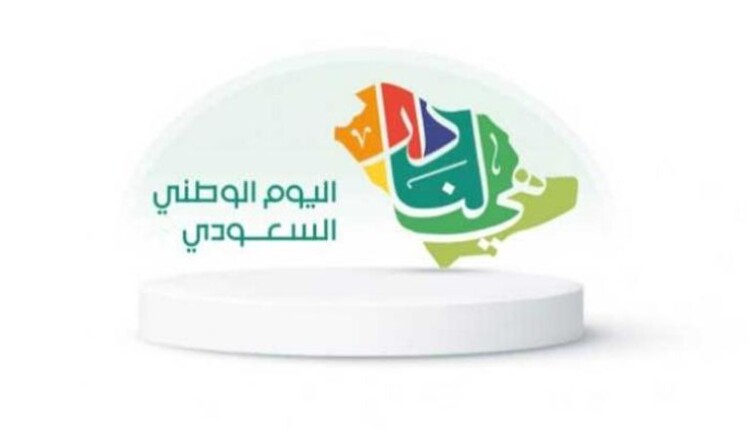  تقرير عن اليوم الوطني