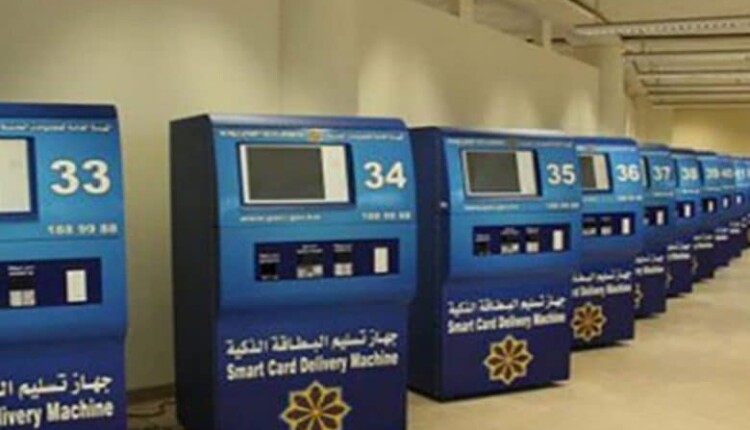 حجز موعد الهيئة العامة للمعلومات