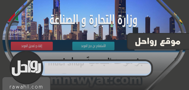 حجز موعد جمعية moci shop … رابط حجز موعد للجمعية التعاونية www.moci.shop