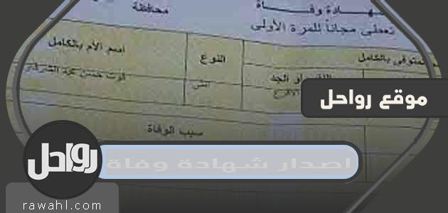 خطوات اصدار شهادة وفاة لمواطن في السعودية