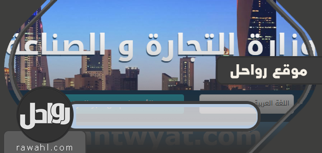طلب تصريح خروج للجمعيه (حجز موعد جمعية) www.moci.shop الكترونياً
