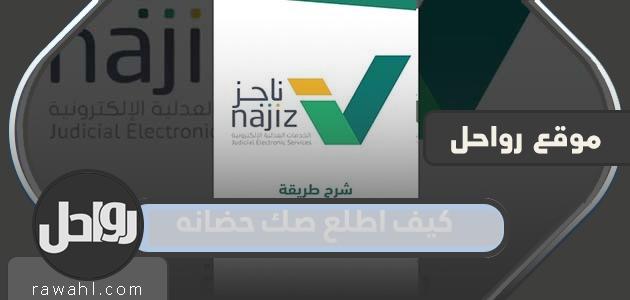 كيف اطلع صك حضانه اونلاين 2022