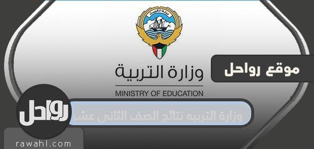 وزارة التربيه نتائج الصف الثاني عشر … رابط نتيجة الثانوية العامة 2022