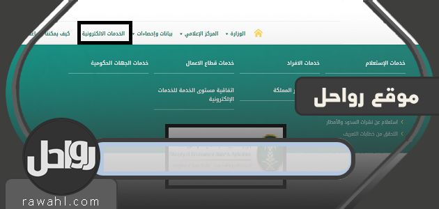 البوابة الالكترونية لوزارة المياه