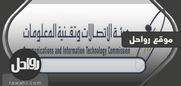 التطبيقات المصرحة من هيئة الاتصالات السعودية اثناء حظر التجول