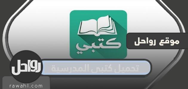 تحميل كتبي المدرسية للفصل الدراسي الأول 7 تحميل كتبي المدرسية للفصل الدراسي الأول
