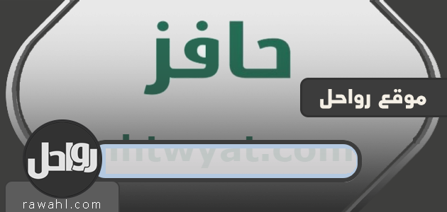 متى موعد حافز رمضان 1443 مايو 2022